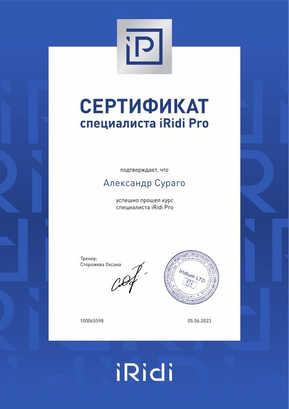 Сертификат iridium.jpg