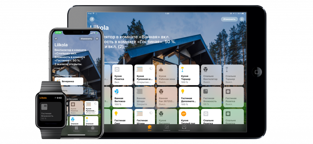 Умный дом Apple HomeKit - Санкт-Петербург.