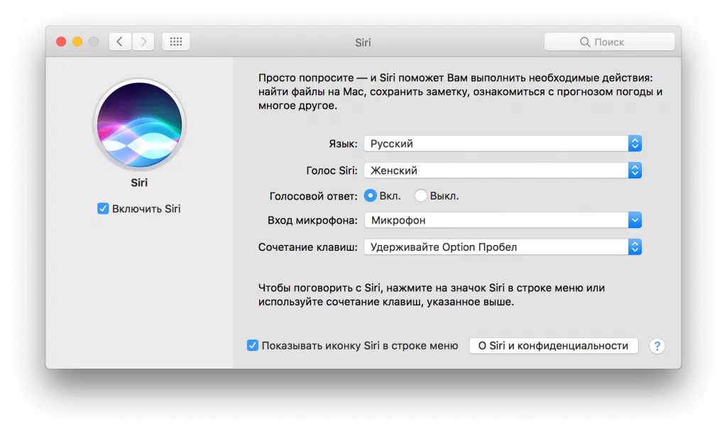 Siri на mac