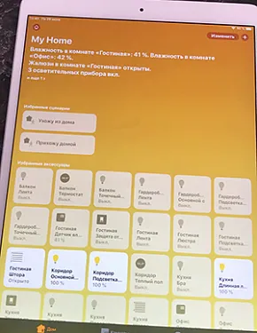 Этапы технической реализации системы Умный дом 