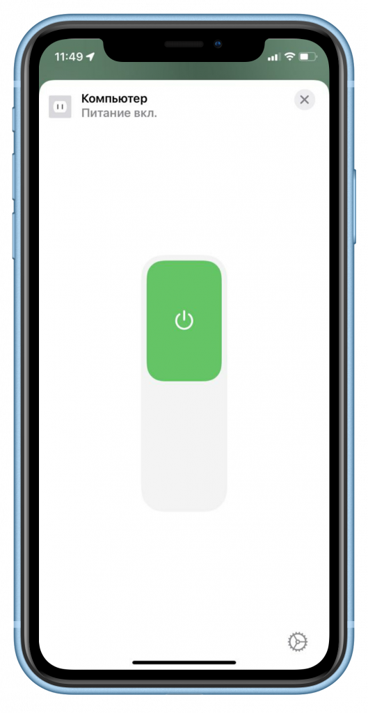 4_iphonexrblue_portrait.png управление электроприборами в умным доме