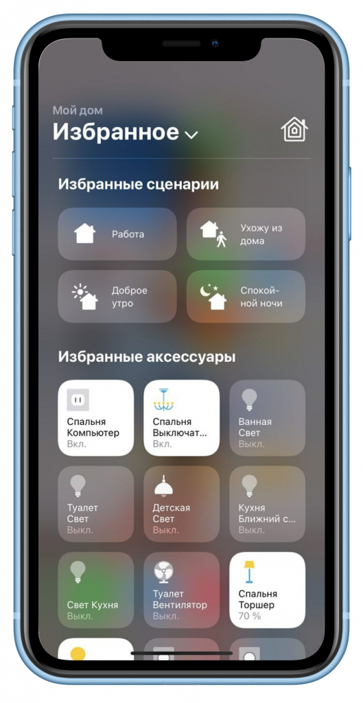 6_iphonexrblue_portrait.png избранное в управлении умным доме