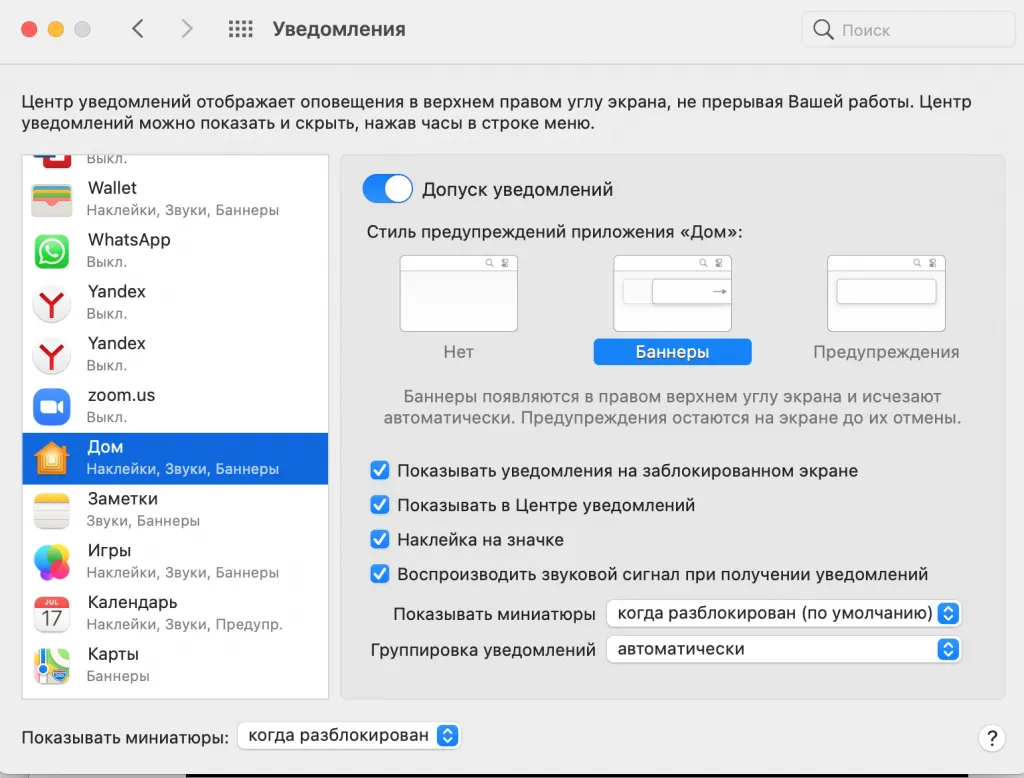 настройки уведомления