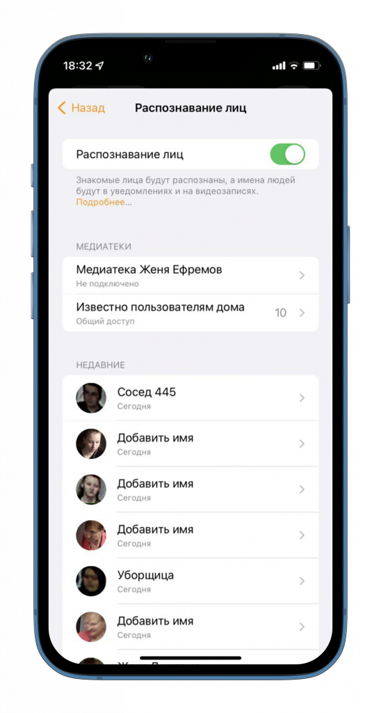photo_2022-08-12_18-59-47 (2)_iphone13blue_portrait.png распознание лиц в apple HomeKit