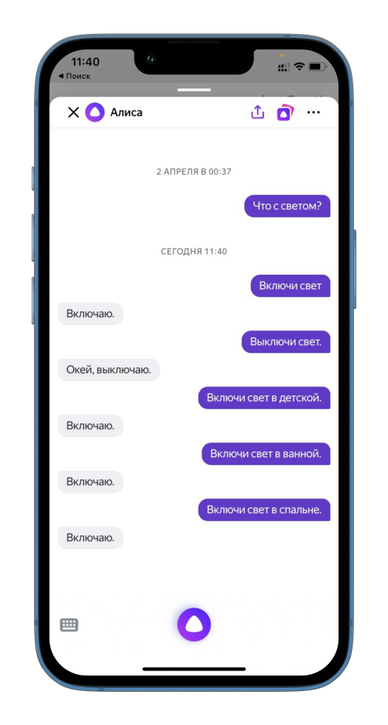 Голосовое управление алиса