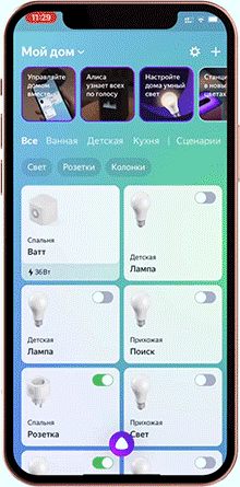 Управление светом яндекс алиса
