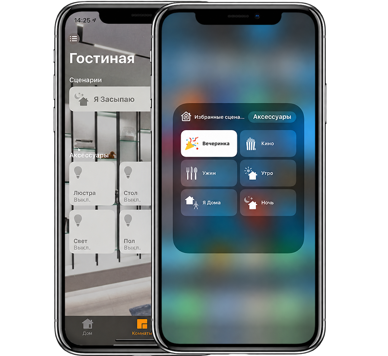 Два экрана управления домом и сценариями в приложении на iPhone