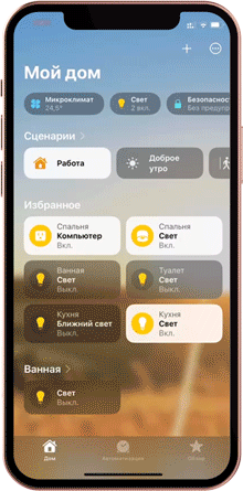 микроклимат умный дом