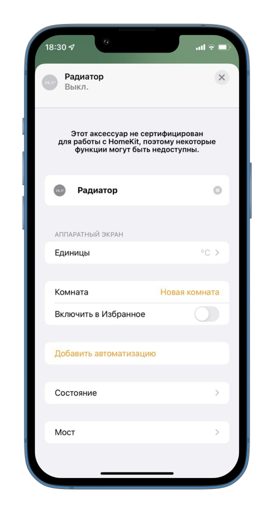 радиатор Homekit Apple