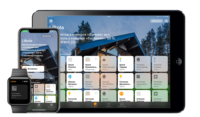 управление приложение дом