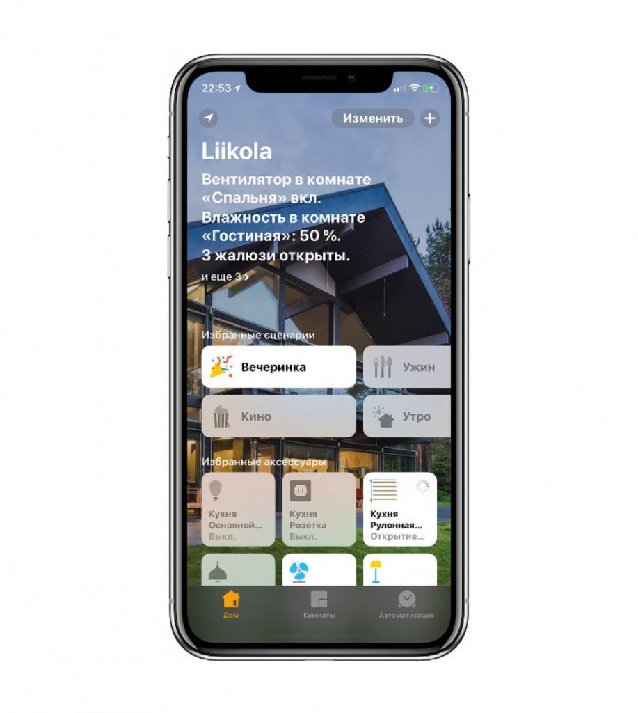 управление домом через apple homekit