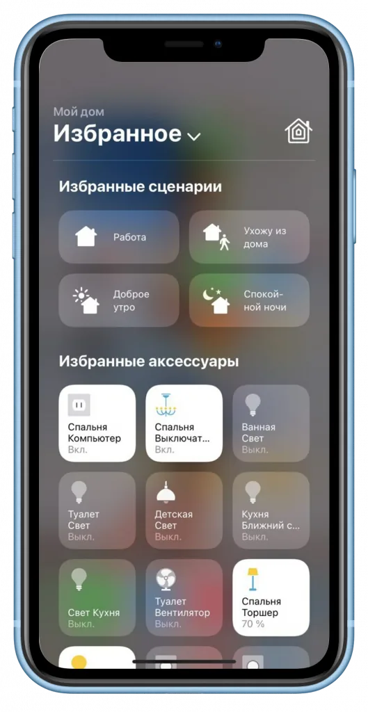 6_iphonexrblue_portrait.png избранное в управлении умным доме